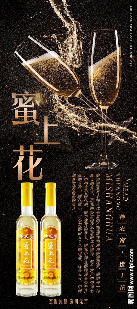 蜜上花蜂蜜发酵酒