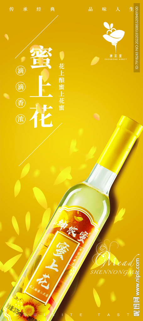 蜜上花发酵酒