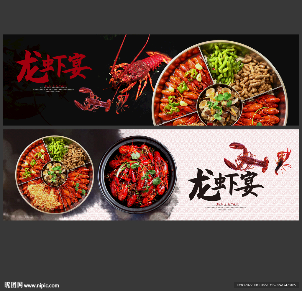 龙虾