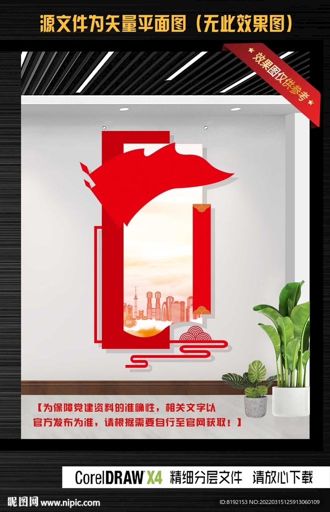 党建文化墙