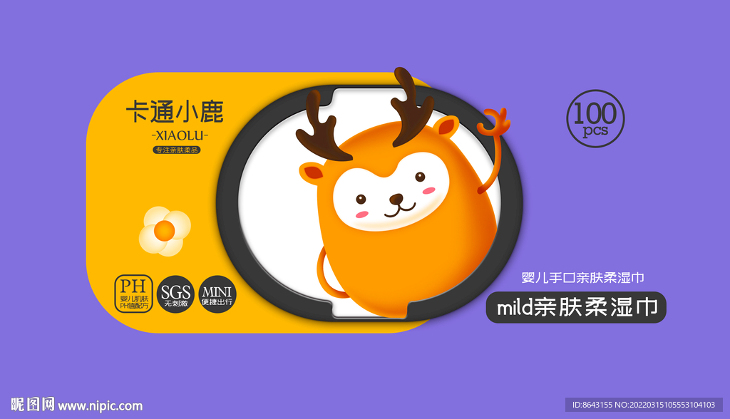 婴儿湿巾