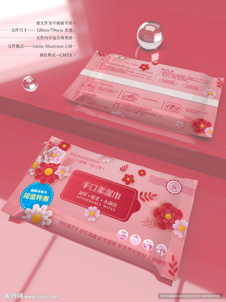 湿巾包装设计 平面图