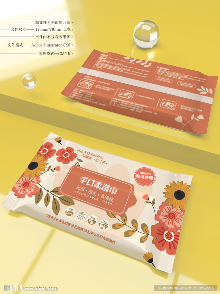 湿巾包装 平面图