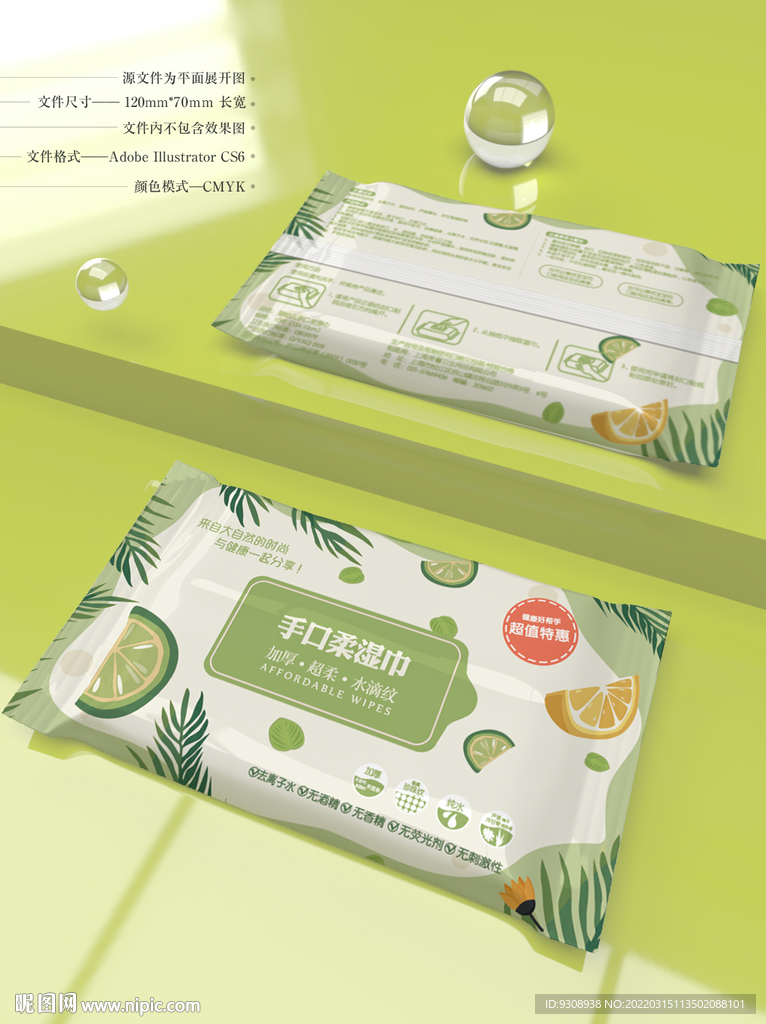 果味湿巾包装 平面图