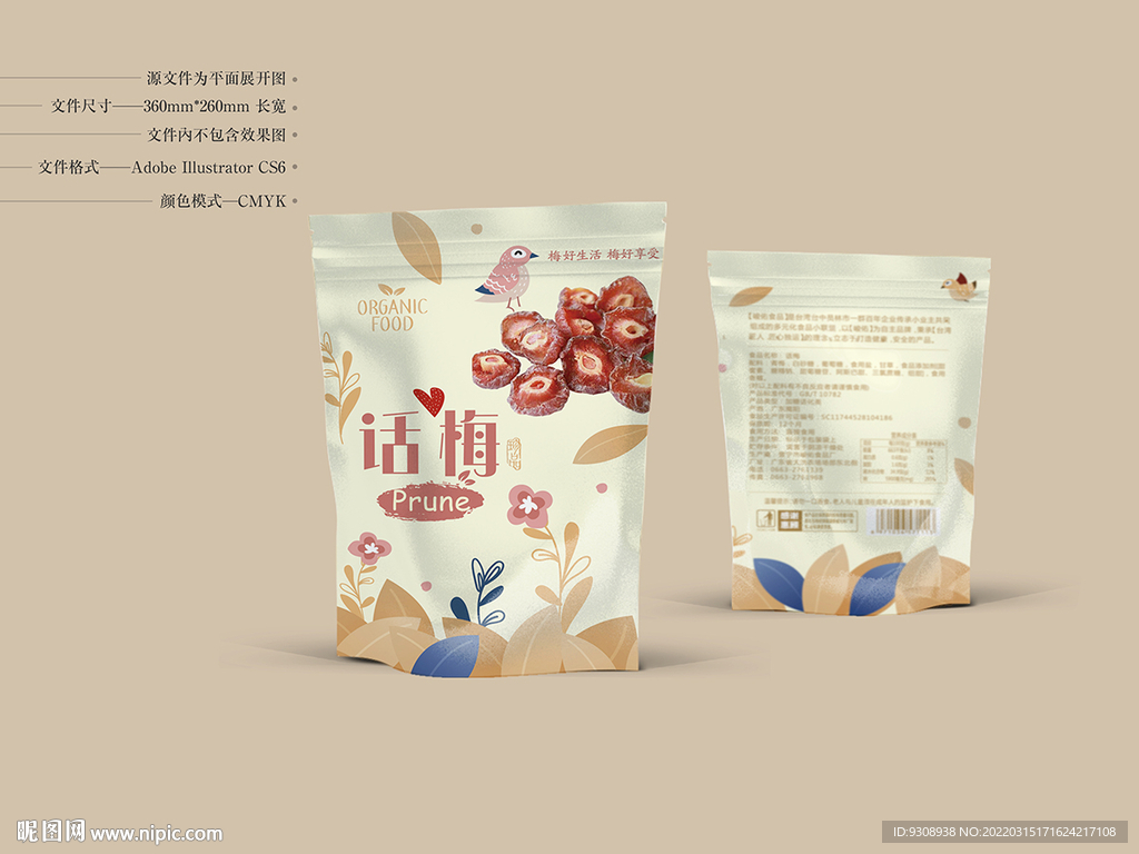 话梅包装 平面图