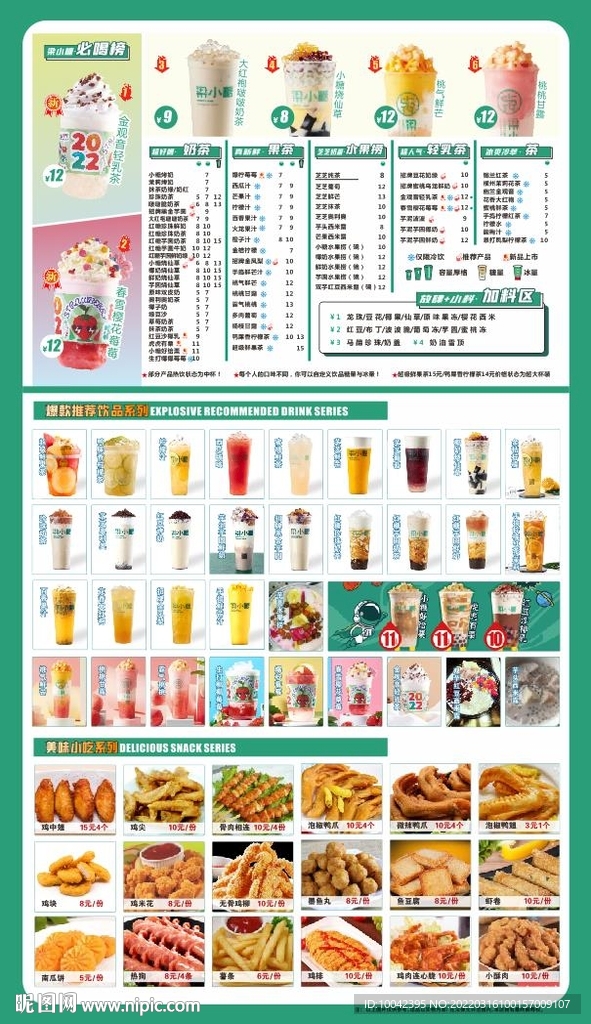奶茶小吃菜单