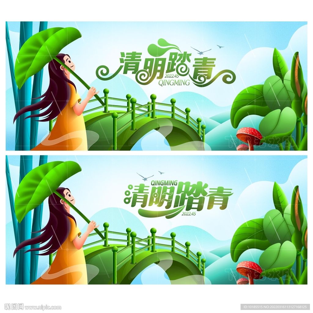 清明