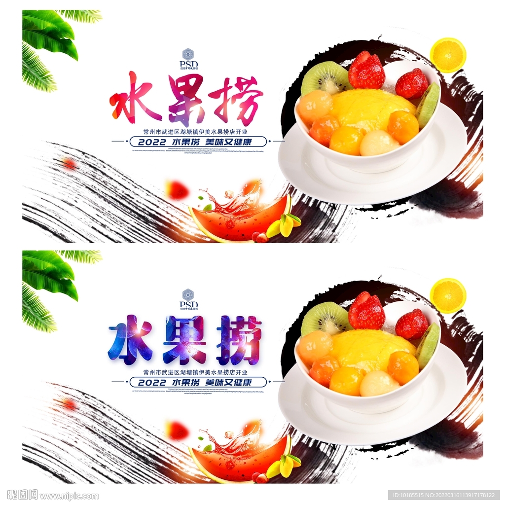 水果捞