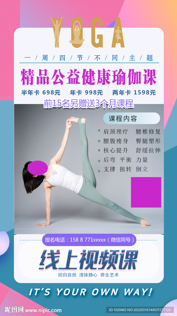 瑜伽视频课程海报