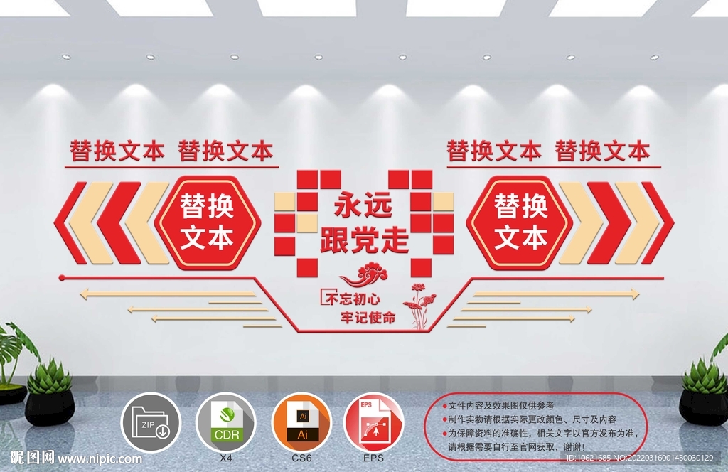 党建文化墙 