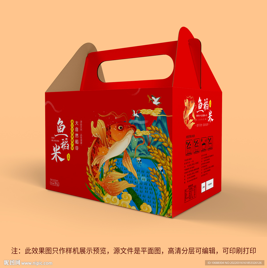 鱼稻米红色包装盒