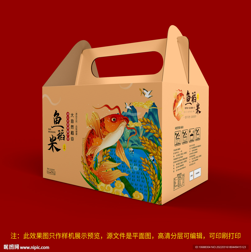 鱼稻米包装盒