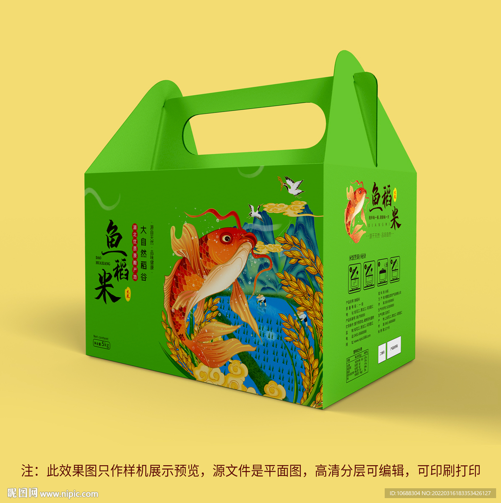鱼稻米绿色包装盒