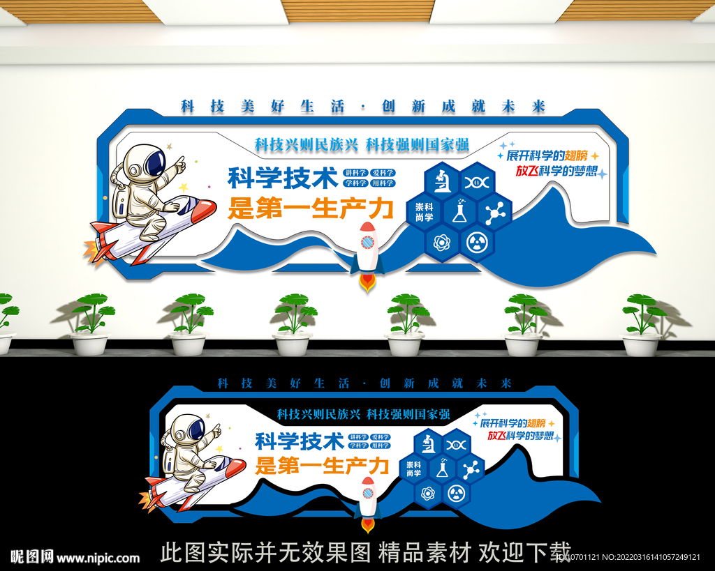 科技强国文化墙