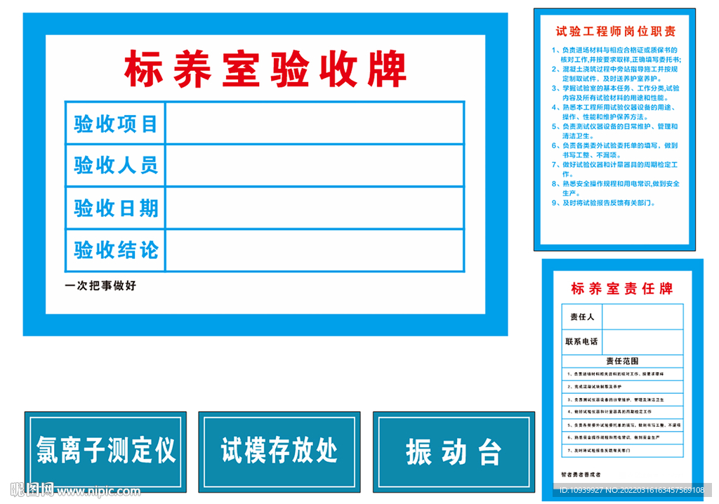 标养室验收牌