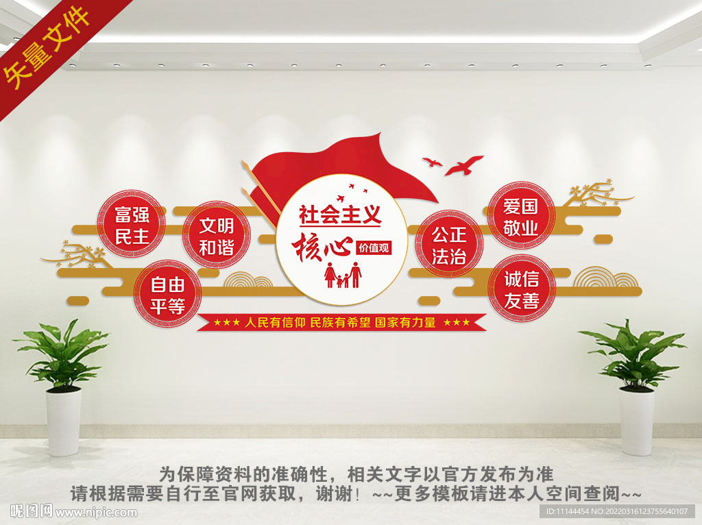 核心价值观文化墙