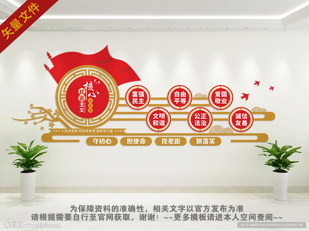 核心价值观文化墙