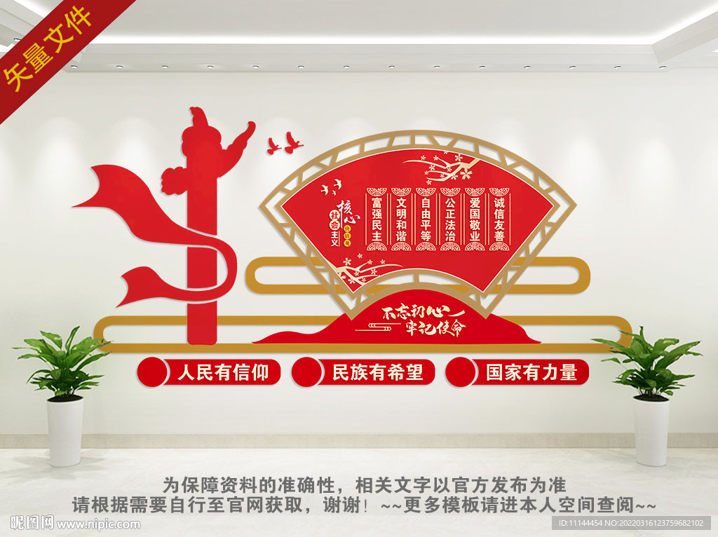 核心价值观户外造型