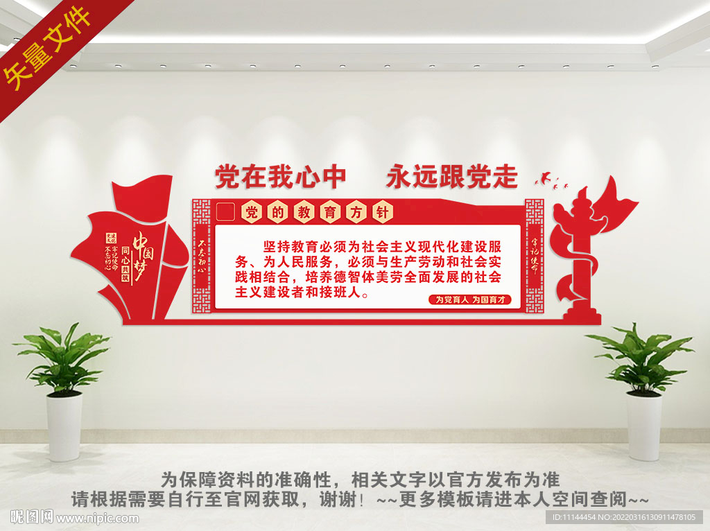 党的教育方针文化墙