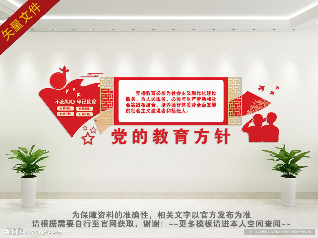 党的教育方针