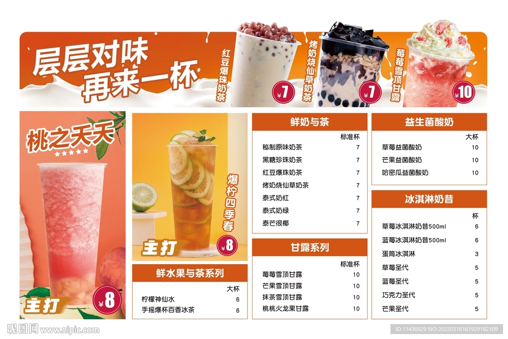 奶茶店价目表