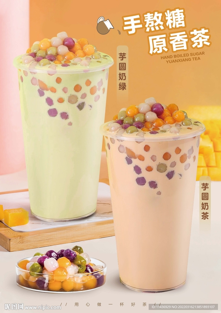 芋圆奶茶海报
