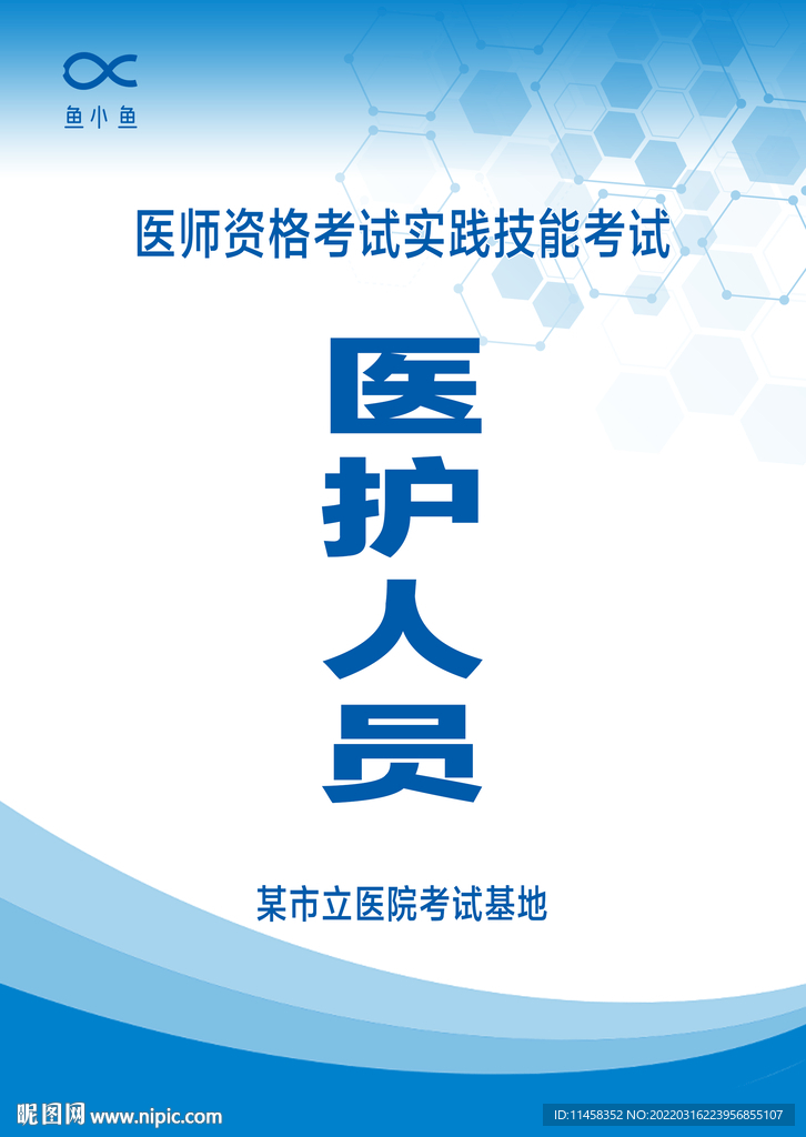 医护人员卡证