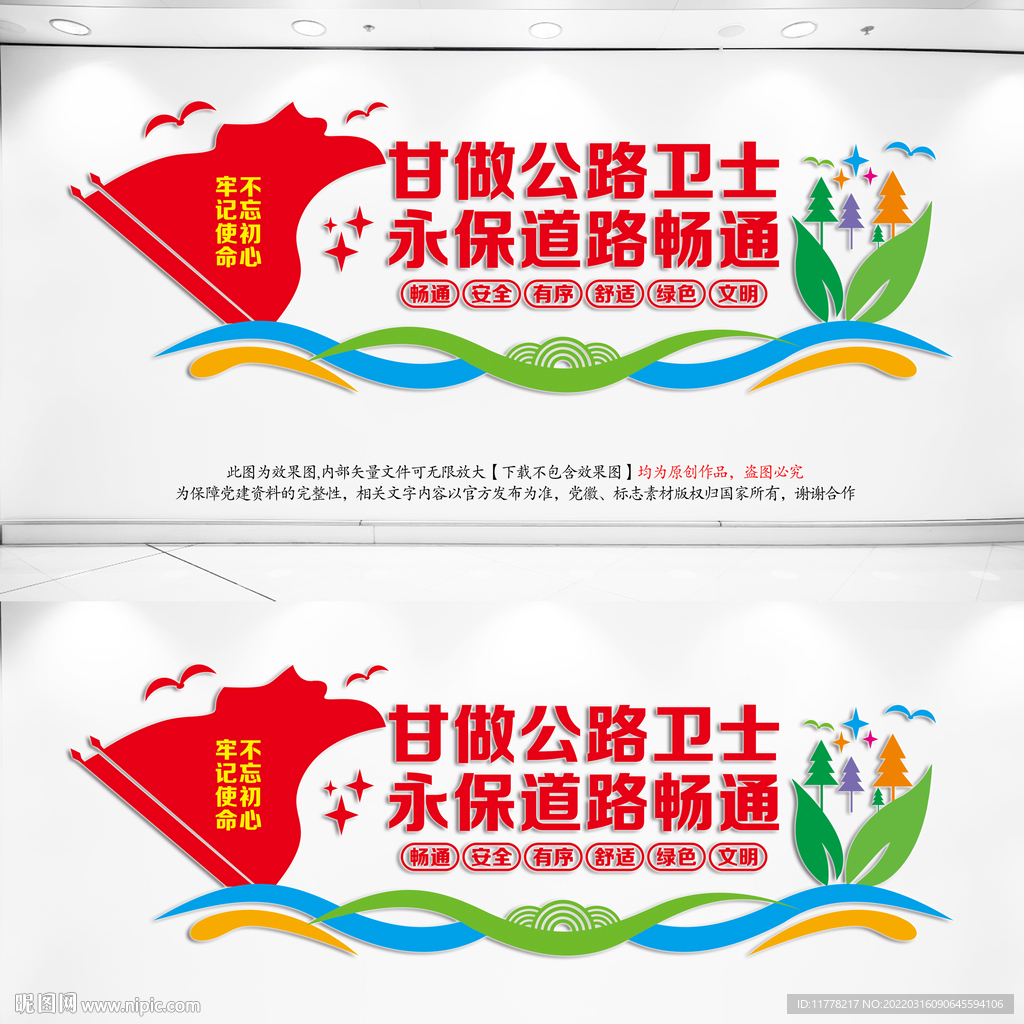 公路局文化墙