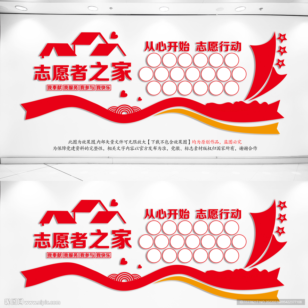 志原者之家公益文化墙
