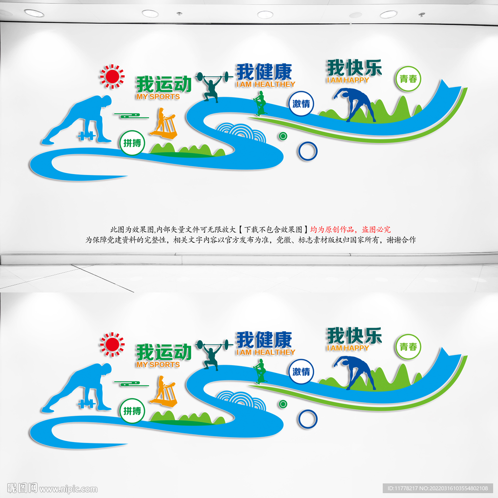 体育文化墙