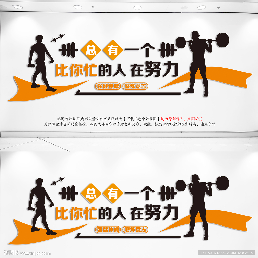 健身房文化墙