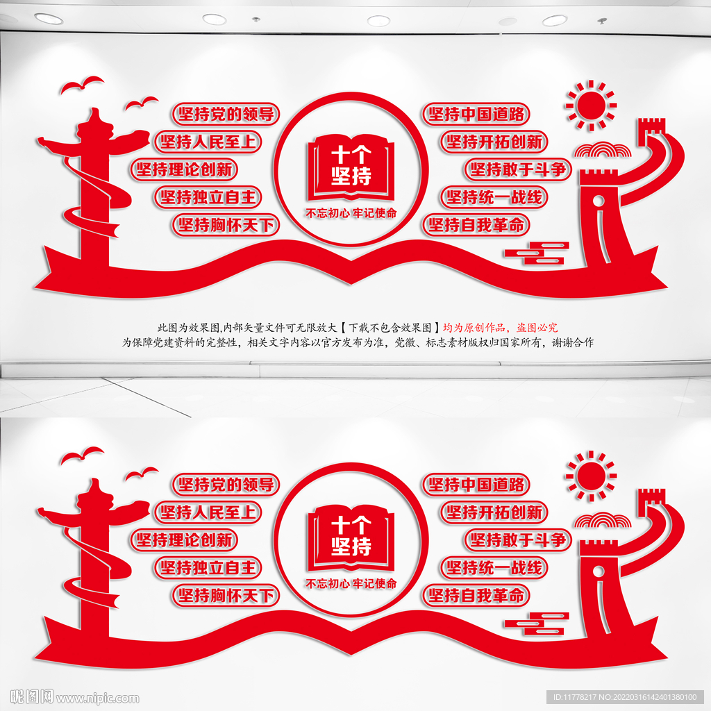 十个坚持