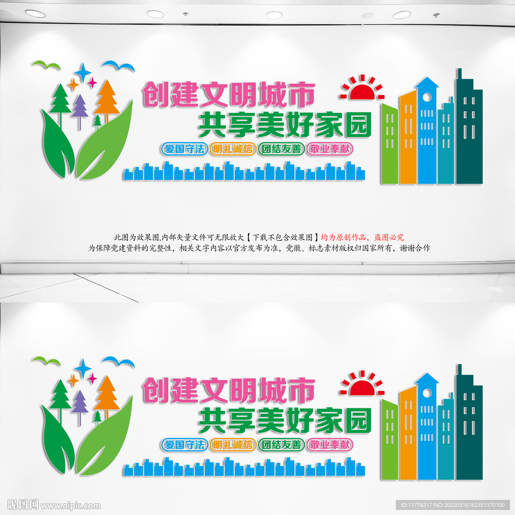 创建全国文明城市