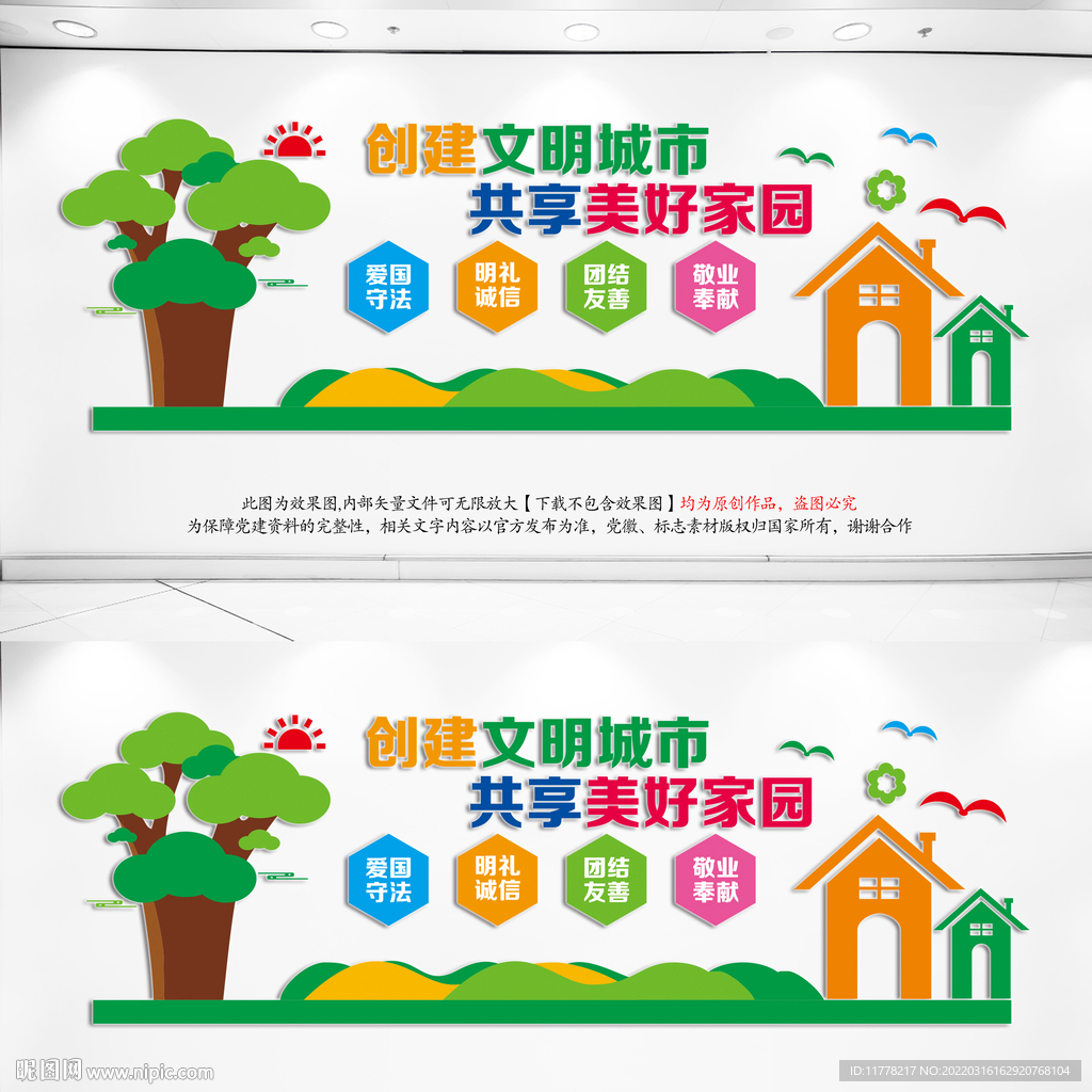 创建全国文明城市