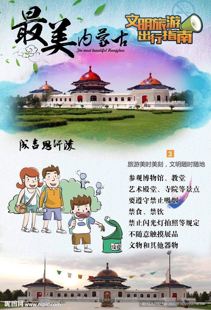 成吉思汗陵