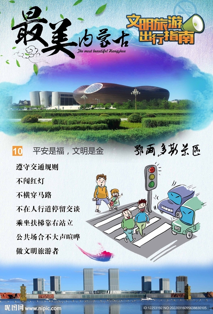 鄂尔多斯文明
