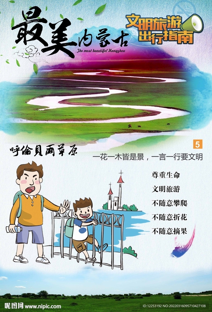 呼伦贝尔