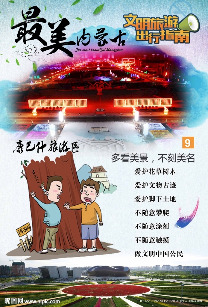 康巴什宣传