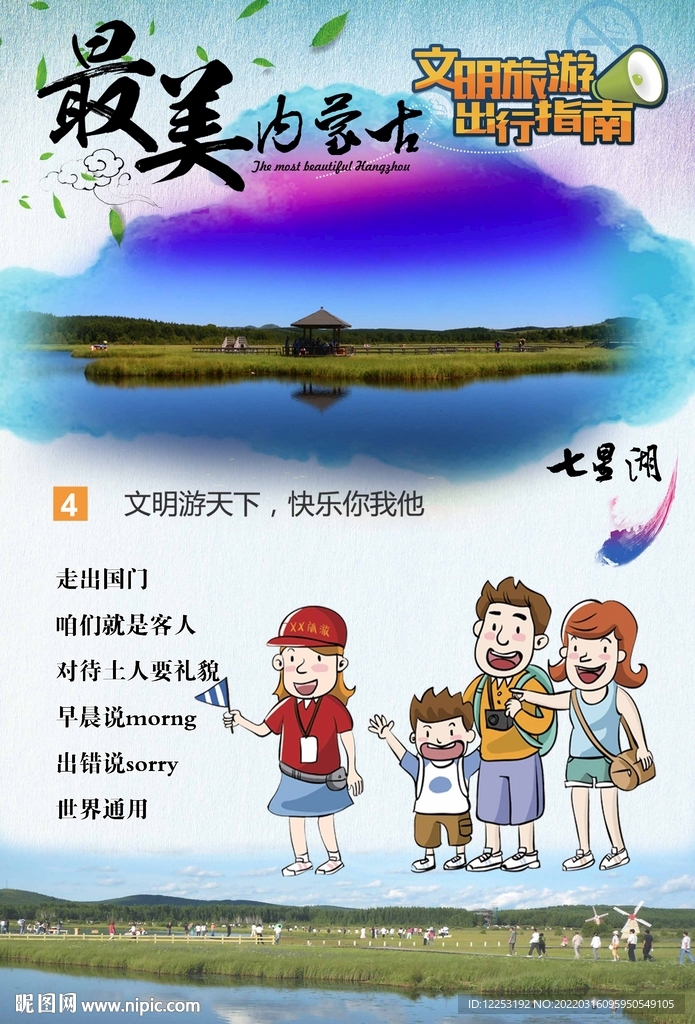 七星湖