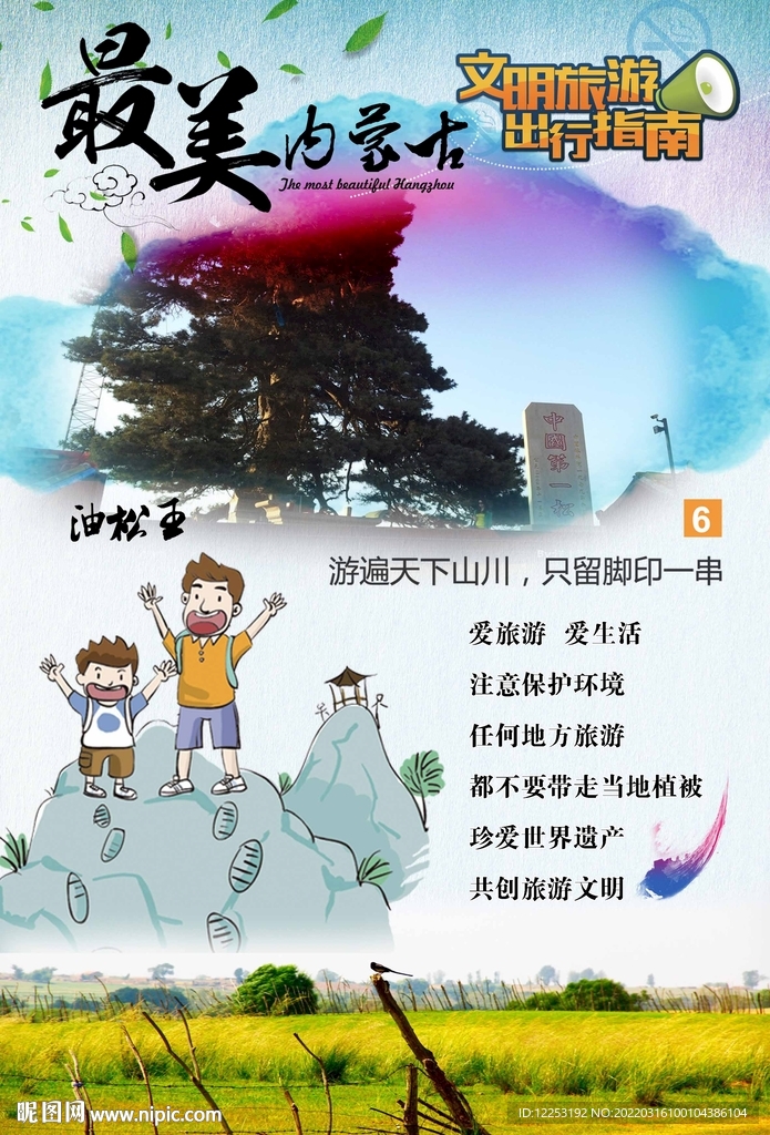 鄂尔多斯海报