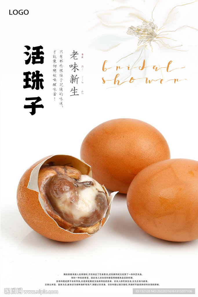活珠子海报