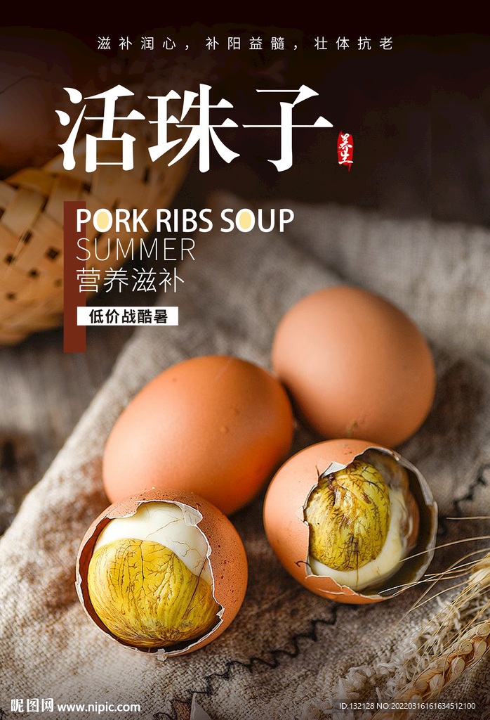 活珠子海报