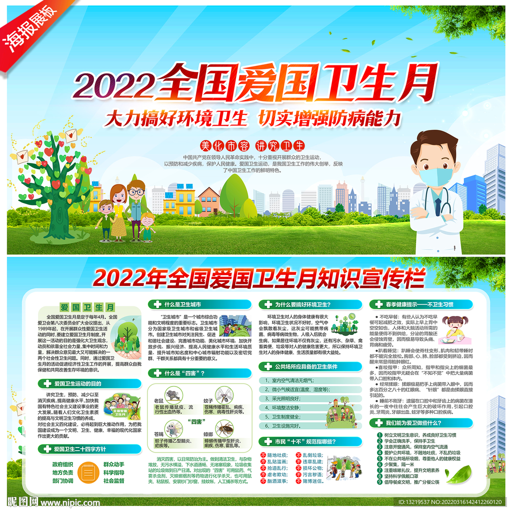 2022爱国卫生月
