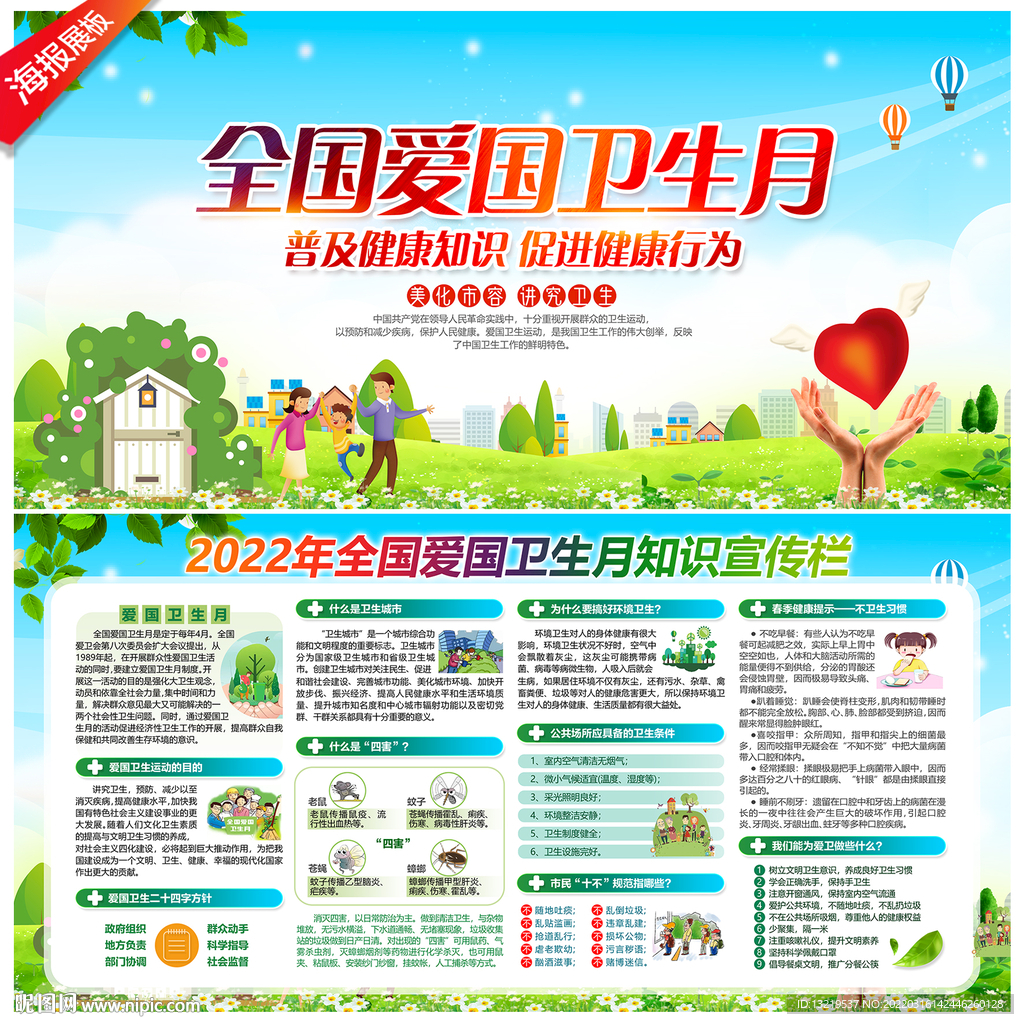 全国爱国卫生月
