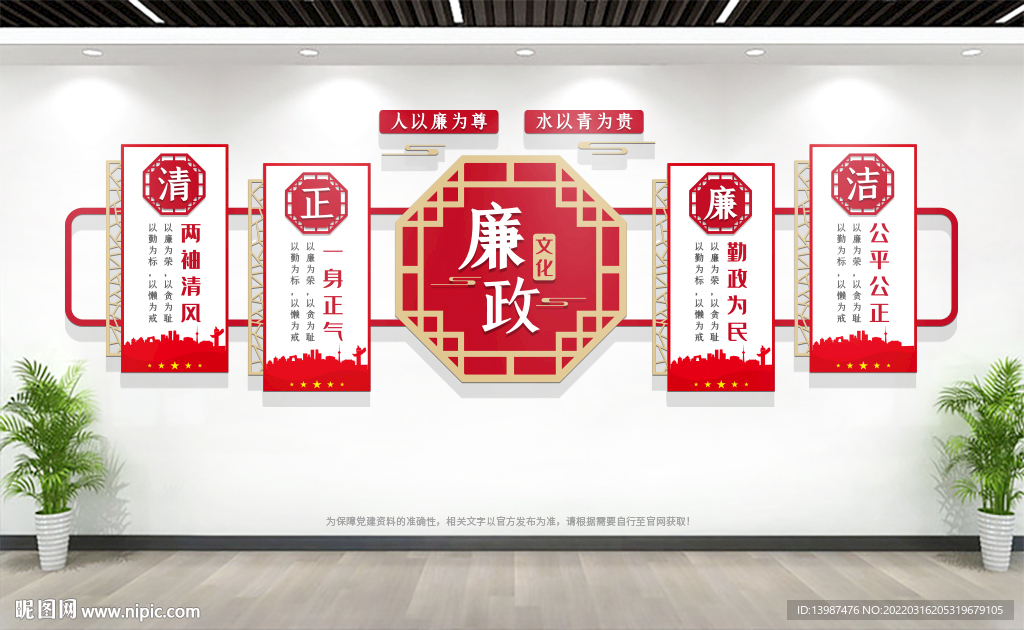 廉政文化墙