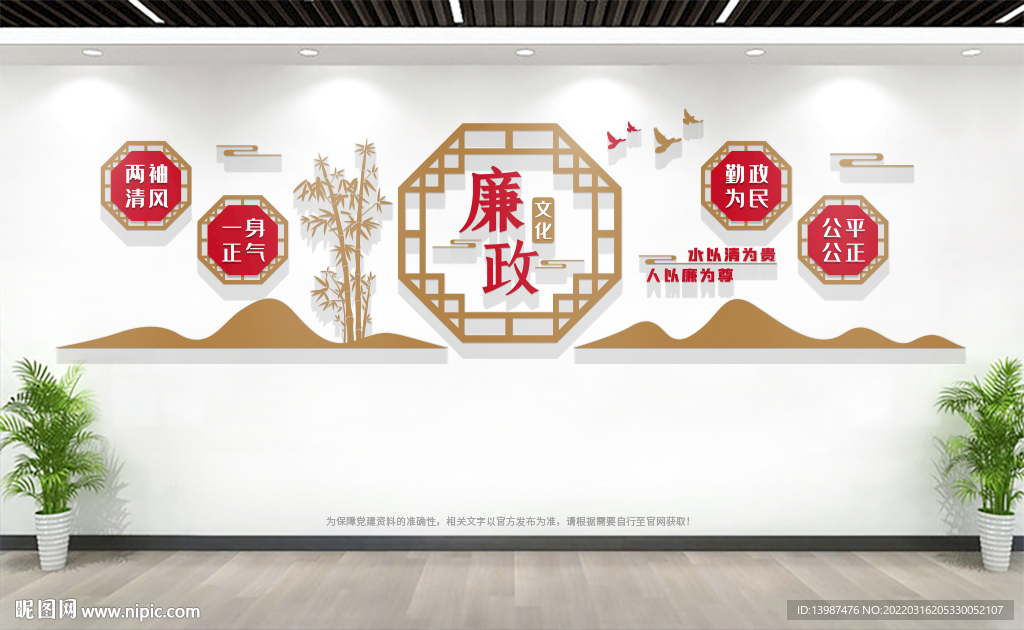廉洁文化墙