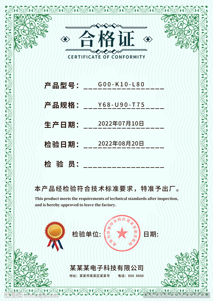 合格证