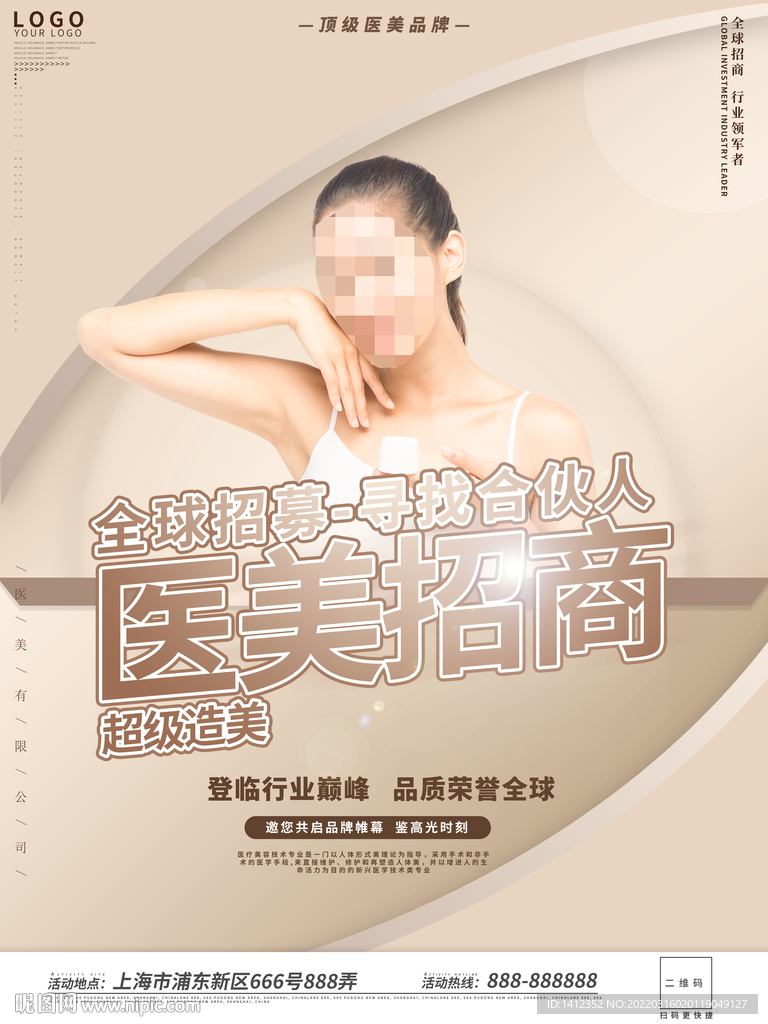 医美合伙人招商招募