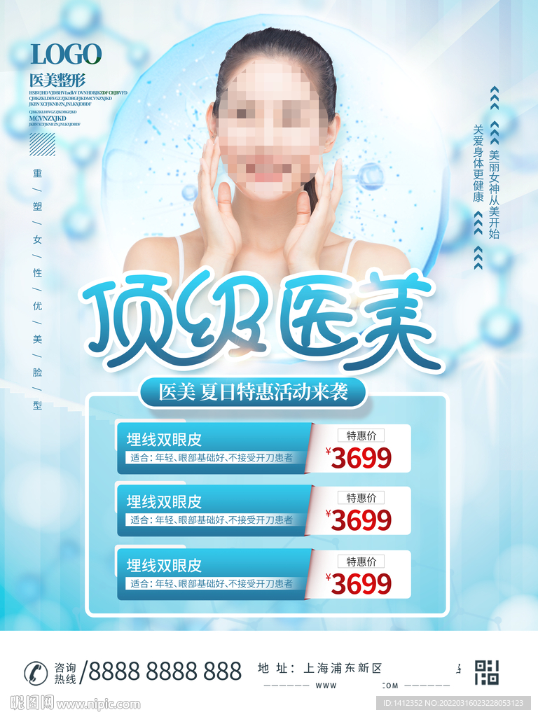 顶级医美套餐