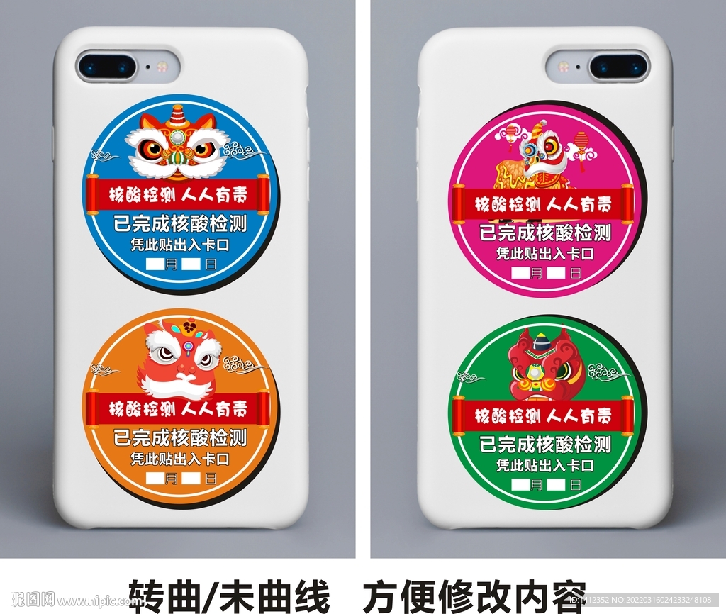 核酸专用标贴